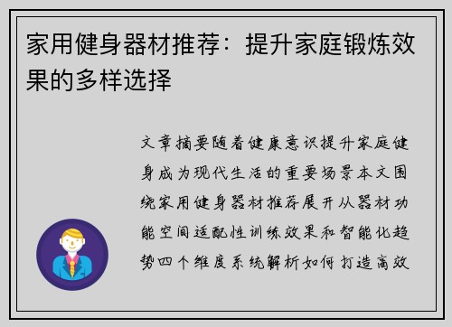 家用健身器材推荐：提升家庭锻炼效果的多样选择