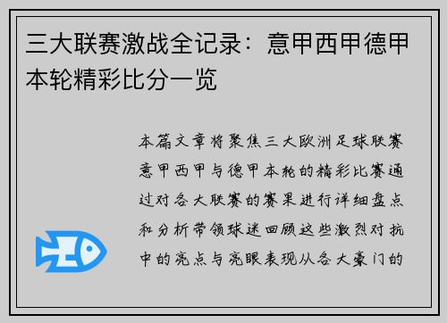 三大联赛激战全记录：意甲西甲德甲本轮精彩比分一览