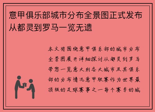 意甲俱乐部城市分布全景图正式发布从都灵到罗马一览无遗