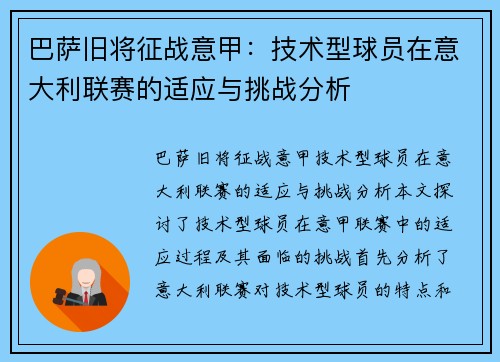 巴萨旧将征战意甲：技术型球员在意大利联赛的适应与挑战分析