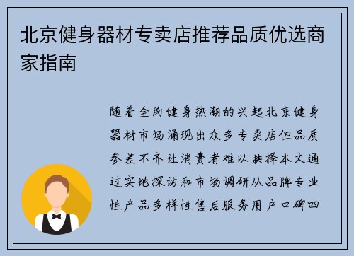 北京健身器材专卖店推荐品质优选商家指南