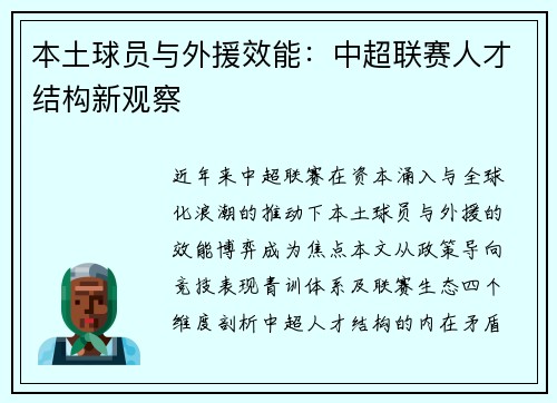 本土球员与外援效能：中超联赛人才结构新观察