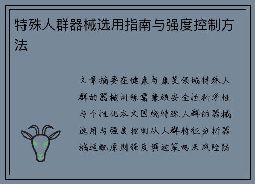 特殊人群器械选用指南与强度控制方法