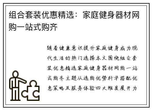 组合套装优惠精选：家庭健身器材网购一站式购齐