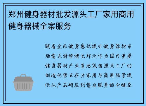 郑州健身器材批发源头工厂家用商用健身器械全案服务