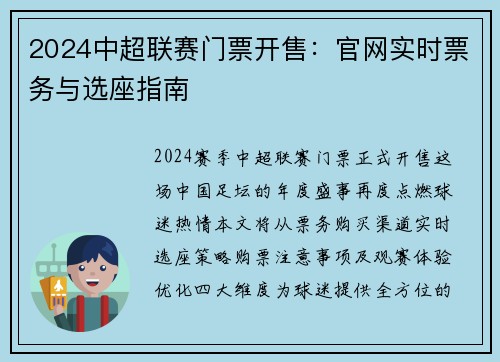 2024中超联赛门票开售：官网实时票务与选座指南