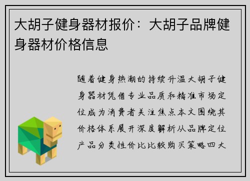 大胡子健身器材报价：大胡子品牌健身器材价格信息
