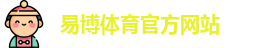 易博体育